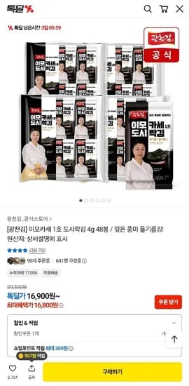 광천김 이모카세 1호 도시락김 g 48봉 (16,800원/무료)4