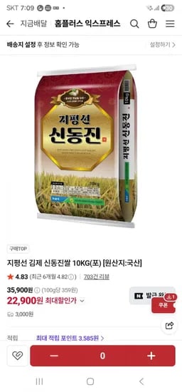 신동진쌀 10kg(900원 멤버십 무배)25