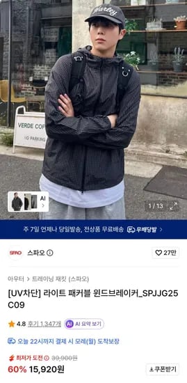 스파오 라이트 패커블 윈드브레이커 (5,920원/무료)1