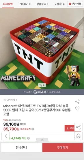 Minecraft 마인크래프트 TNT마그네틱 자석 블록 500P(35,790원/무료)