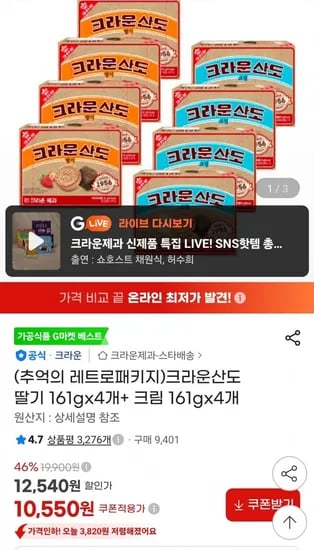 크라운산도 딸기 161g 개+크림 161g 4개 (10,840원/무료)4