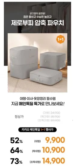 제로부피 압축팩 시리즈 2개