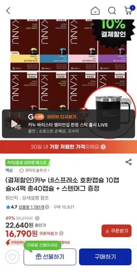 카누 네스프레소 호환캡슐 10캡슐x팩 총40캡슐 + 스텐머그 증정 (15,120원/무료)4