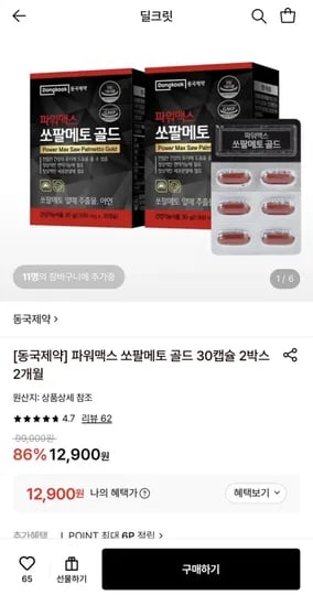 동국제약 파워맥스 쏘팔메토 골드 30캡슐 2박스 (2,900원/무료)1