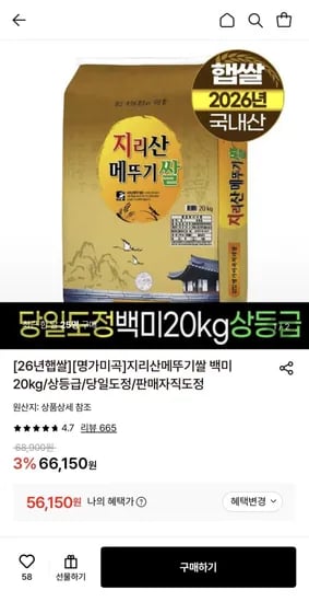 26년햅쌀 당일도정 상등급 지리산메뚜기쌀 백미20kg (56,50원/무료)1