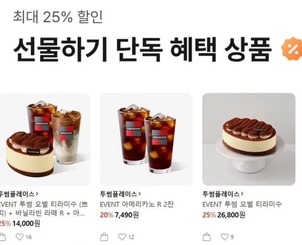 투썸 아메리카노 2잔세트 20% 등 최대 2% 할인 (다양/e쿠폰)5