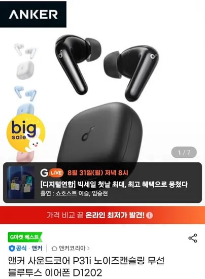 앤커 사운드코어 P3i 노이즈캔슬링 무선 블루투스 이어폰 D1202 26,600원