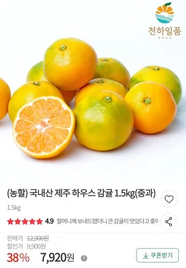 국내산 제주 하우스 감귤 중과 .5kg (7,920원/무료배송)1