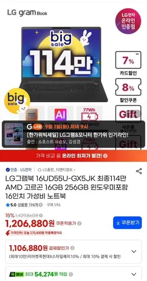 LG전자 그램북 16UD55U-GX5JK AI 30 프리도스 1,149,000원