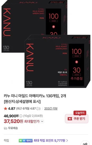 카누 미니 아메리카노 130T 2개 (37,520원/무배)