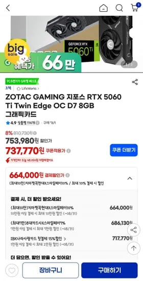 ZOTAC GAMING 지포스 RTX 5060 Ti Twin Edge OC D7 8GB