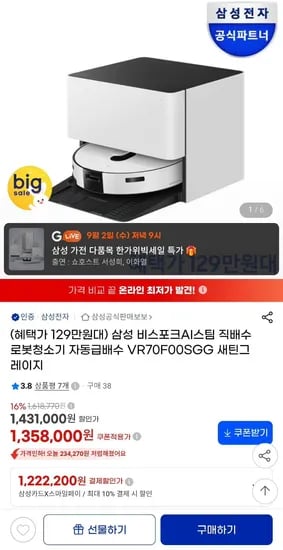 삼성전자 비스포크 AI 스팀 직배수 로봇청소기 자동급배수 새틴 1,290,840원