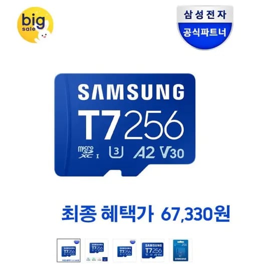 삼성전자 마이크로SD카드 T7 256GB