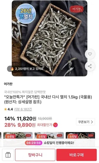 어가찬 국내산 다시 멸치 1.5kg (티멤9,890원/무료)