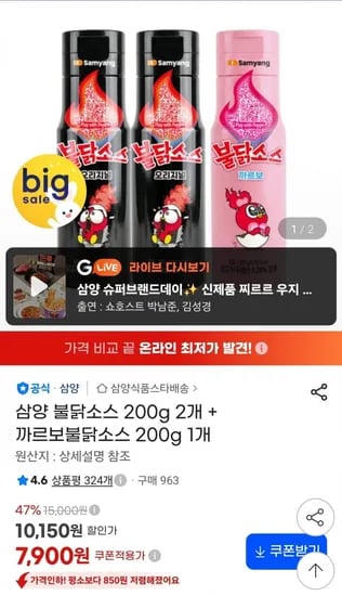 삼양 불닭소스 200g 2개+불닭마요소스 200g 1개 (7,900원/무료)