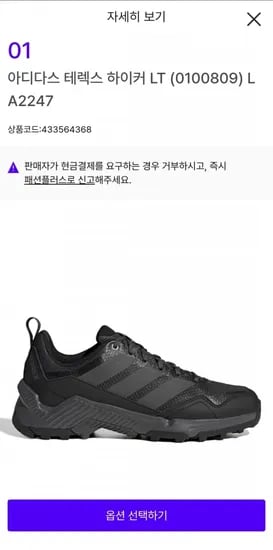 아디다스 테렉스 하이커 트래킹화 (56,800원/무료배송)