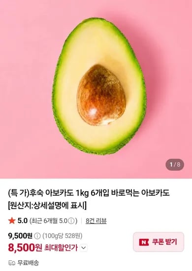 후숙 아보카도 1kg 6개입 바로먹는 아보카도 (8,500원/무배)
