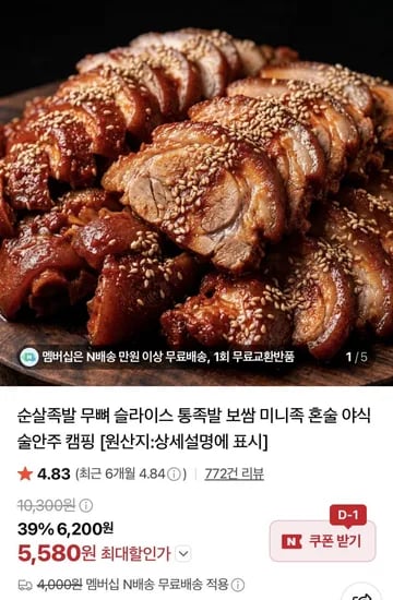 국내산 순살족발 300그램 +새우젓 외 다양 (5,580원/네멤무배)