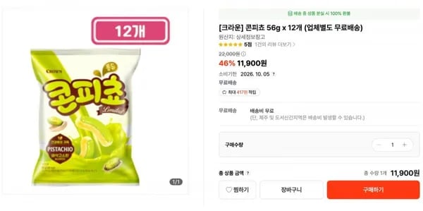 콘피쵸 56g x 1개 (11,900원/무료배송)2
