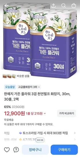 한예지 가든 플라워 3겹 천연펄프 화장지, 30m, 30롤, 2팩 (12,900/무료)