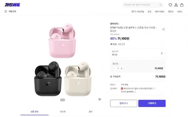 젠하이저 엑센텀 오픈형 OTW1 크림 핑크 71,100원