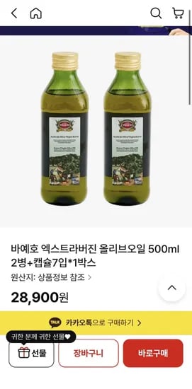 바예호 엑스트라버진 올리브오일 500ml 2병+캡슐7입*1박스 (28,900원/무료)