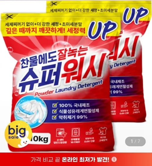 슈퍼워시 찬물에 잘 녹는 가루세탁세제 0kg 2개 (13,820원/무료배송)1