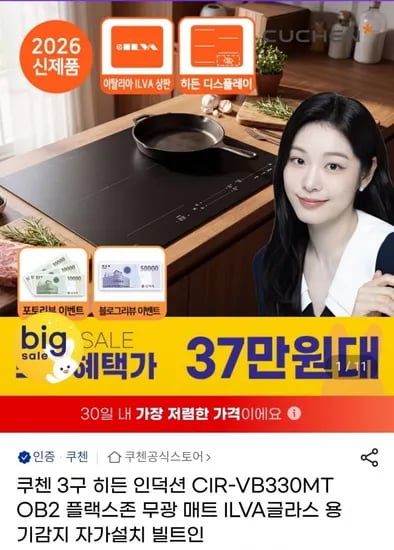 쿠첸 CIR-VB330MTOB2 히든 인덕션 3구 (379,740원/무료)