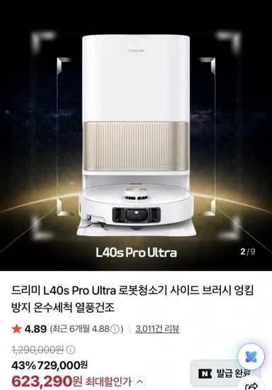 드리미 로봇청소기 L40s Pro Ultra (626,190원/무료)