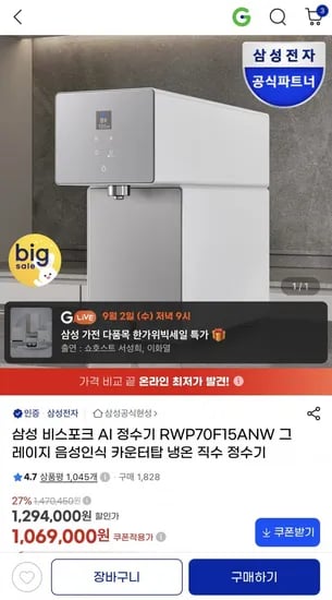 삼성 비스포크 AI 정수기 (1,069,000원/무배)