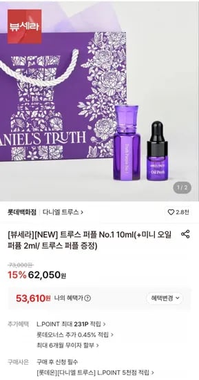 다니엘 트루스 퍼플 No.1 오일퍼퓸 10ml + 미니오일퍼퓸 2ml (53,610원/무료)