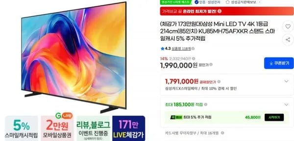 삼성전자 KU85MH75AFXKR MINI LED K 85인치 TV