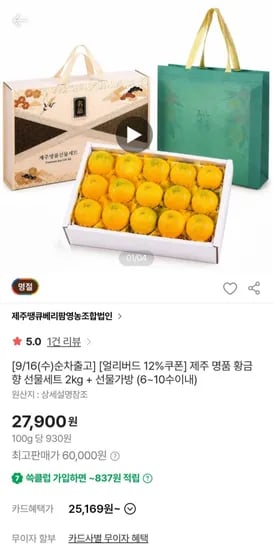 제주 황금향 선물세트 2kg(6~10수이내) (27,900원/무료)