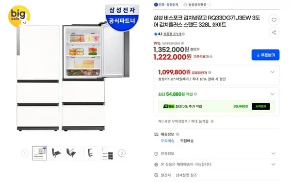 삼성 비스포크 김치냉장고 RQ33DG71J3EW 3도어 328L 화이트
