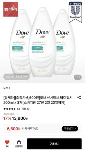 도브 센서티브 바디워시 200ml x3개 (6,500원/무배)