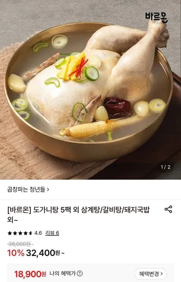 바르온 삼게탕1kg 5팩 (18,900원/무료배송)