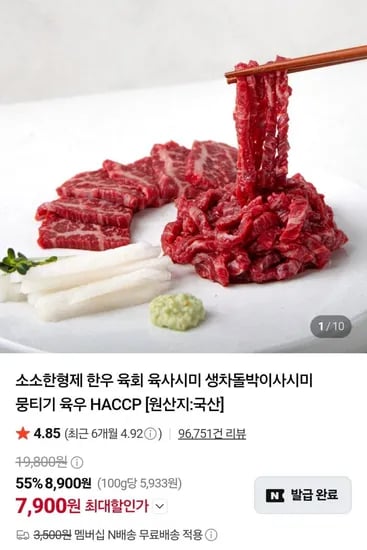 소소한형제 육우 육회 300g (냉장) (9,960원/네멤무배)