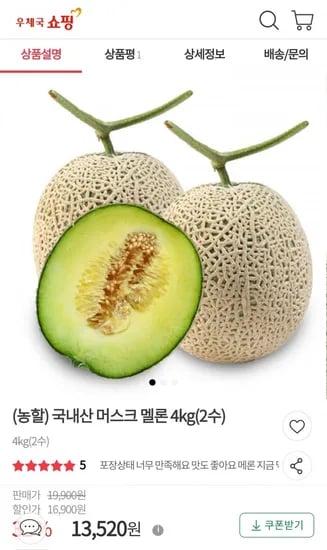 국내산 머스크 멜론 4kg(2수) (3,520원/무료)1