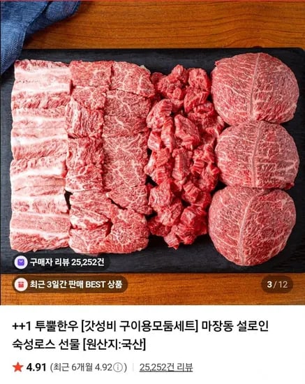 화려한우 ++ 갓성비 모듬구이A 600g (56,560원/무료)1