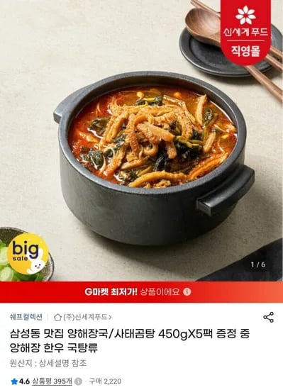 신세계푸드 쉐프컬렉션 중앙해장 양해장국/사태곰탕 450gX5팩 (카드22,40원/무료)1