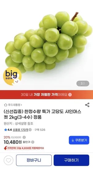 샤인머스켓 2kg(3-4수) 정품(0,480원/무배)1