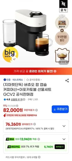버츄오 팝 캡슐 커피머신 아포카토볼 선물세트