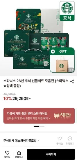 스타벅스 26년 추석 선물세트 (27,20원/무료)1