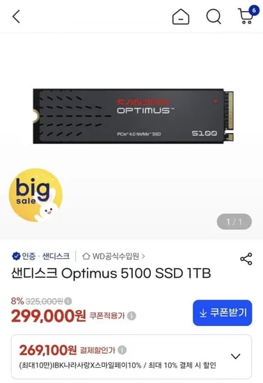 샌디스크 Optimus 5100 SSD 1TB (278,070원/무배)