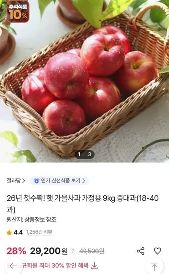 햇 가을사과 9kg 중대과 (29,200원/무료)