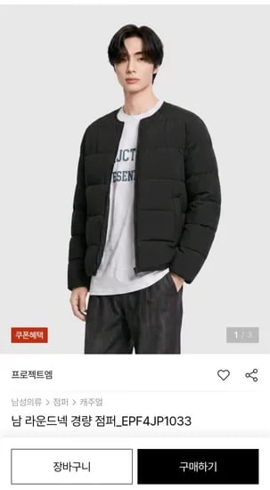 프로젝트엠 라운드넥 경량 점퍼 (22,624원/무료배송)