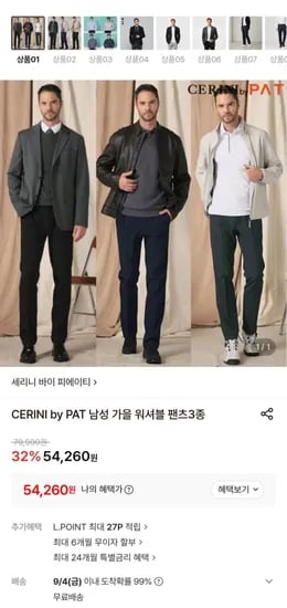 CERINI by PAT 남성 가을 워셔블 팬츠3개 (54,260원/무료)