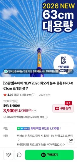 KC인증 아이물놀이템 63cm 분수물총 2개 (4,900원/무료)