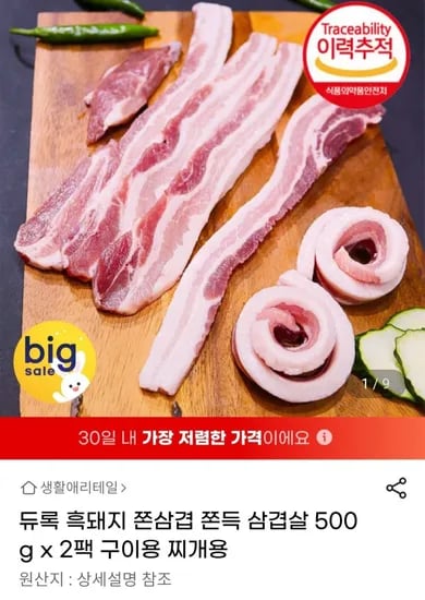 흑돼지 쫀삼겹 쫀득 삼겹살 500g x 2팩 구이용 찌개용 (12,850원/무료)
