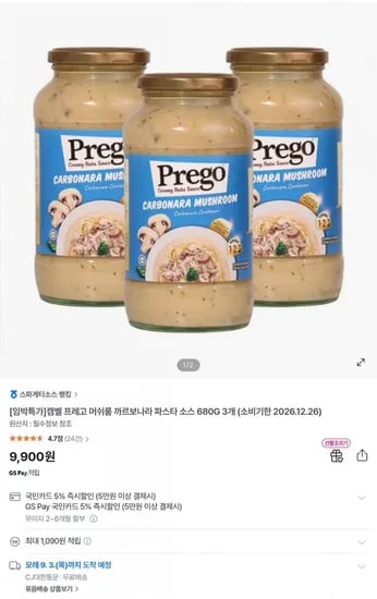 캠벨 PREGO 머쉬룸 까르보나라 소스 680g x 개입 임박 (9,900원/무료배송)3